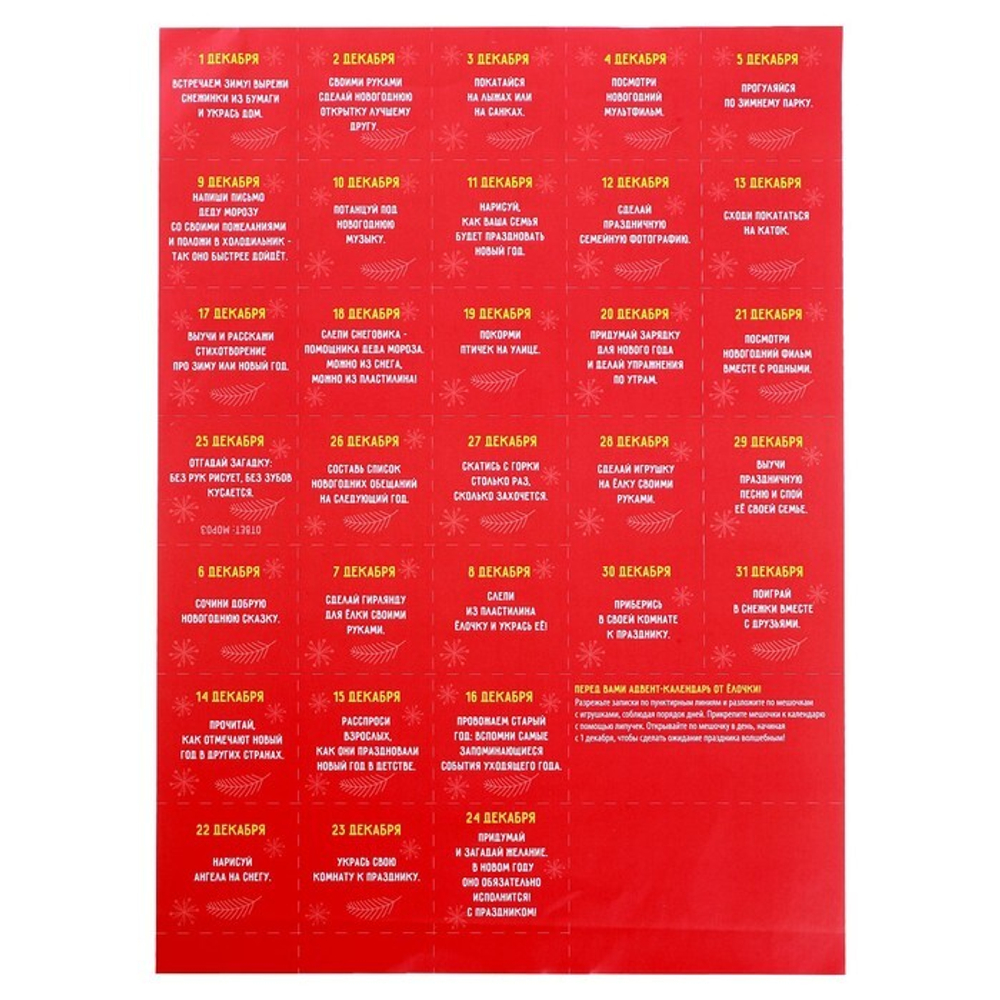 7351439 Дидактический коврик «Адвент-календарь. Наша ёлочка»