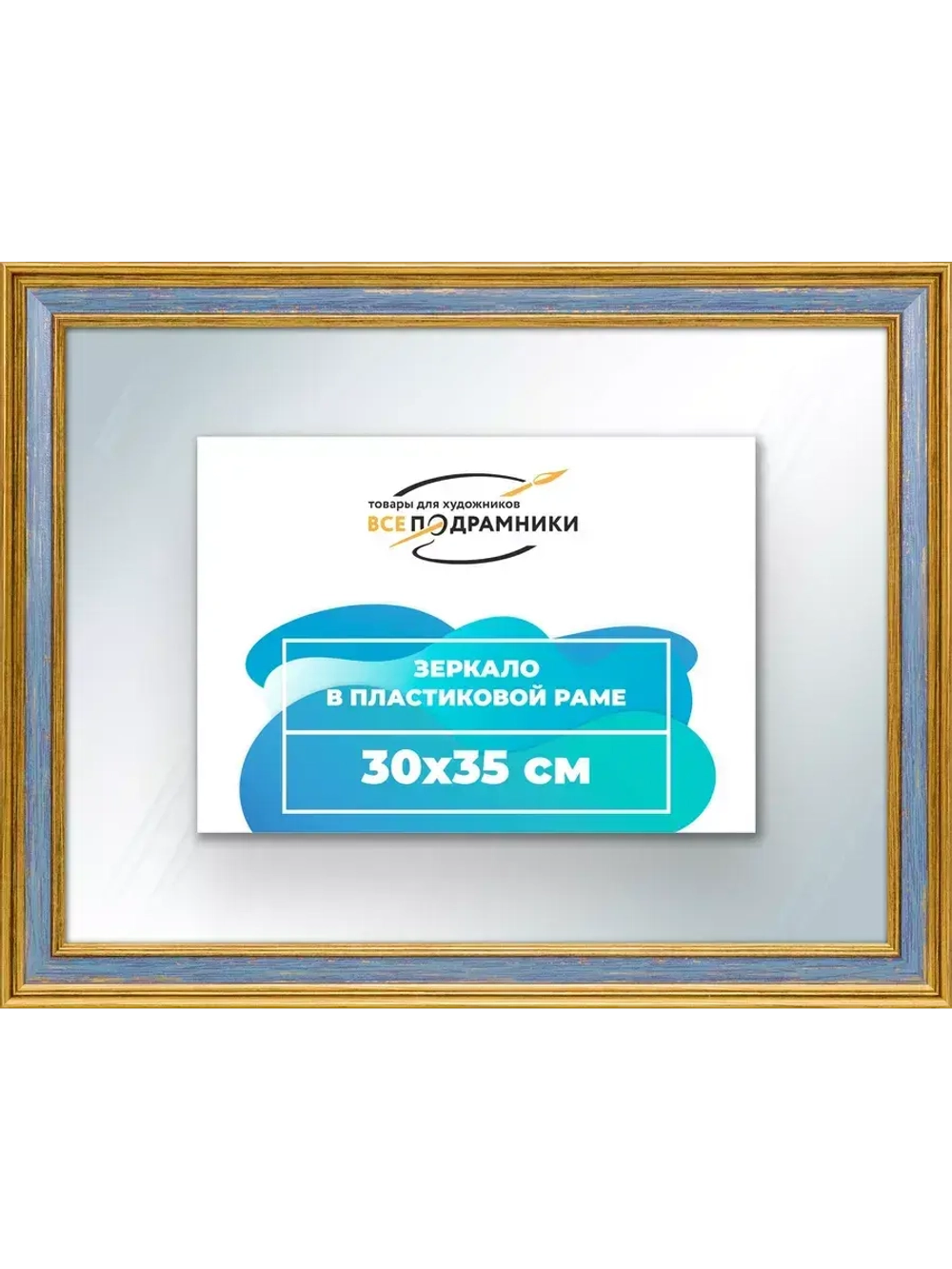 Зеркало 30x35 настенное в раме