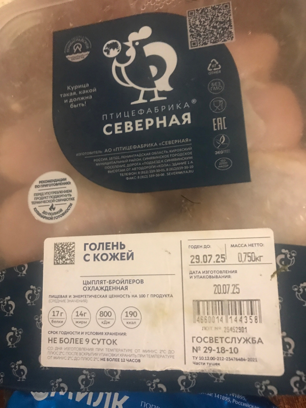 Голень с кожей куриная