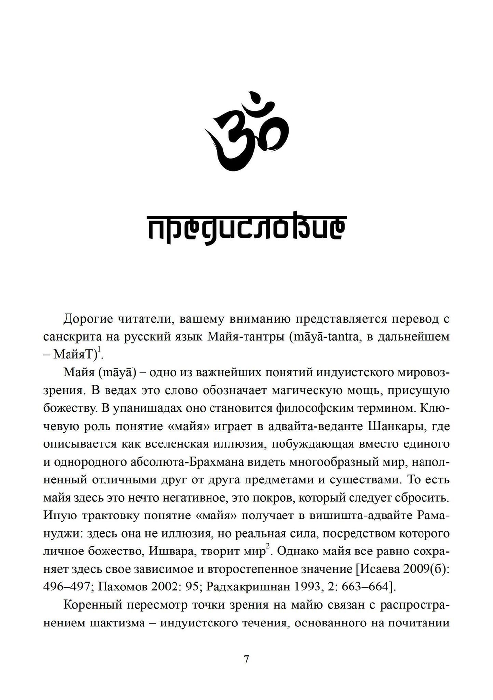Майя-тантра (PDF)