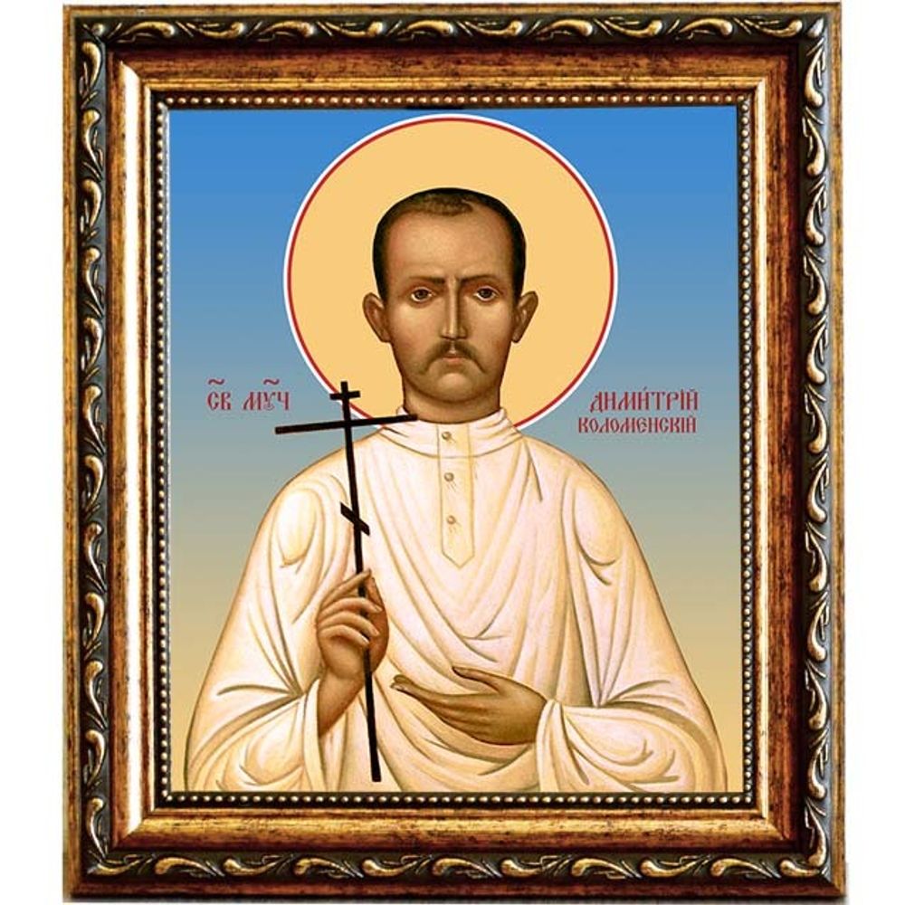 Димитрий (Вдовин) Коломенский мученик. Икона на холсте.