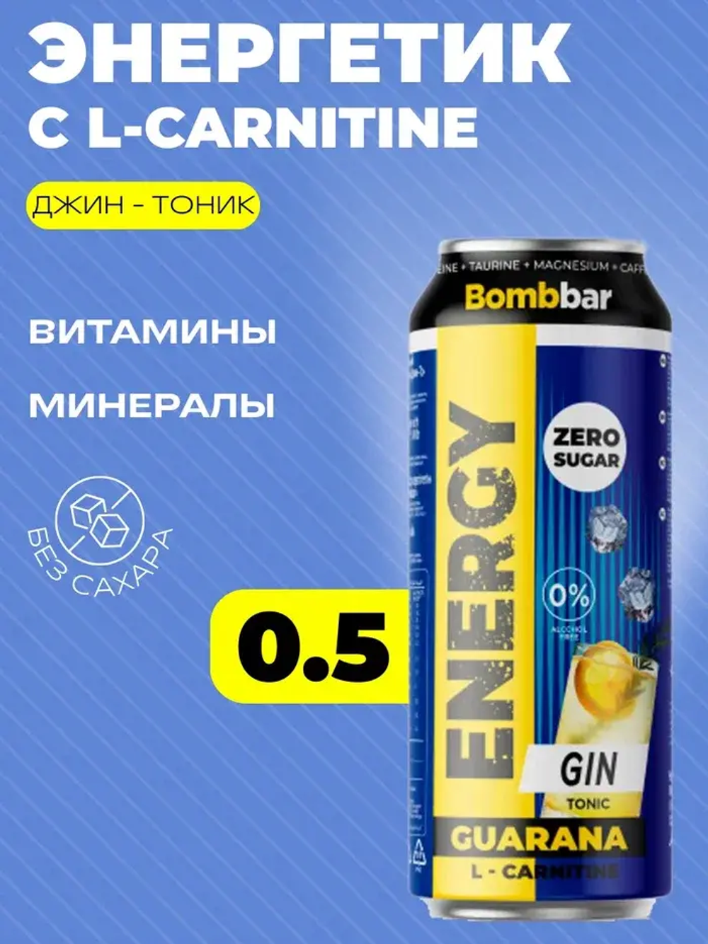 Энергетик ж/б с L-Карнитин