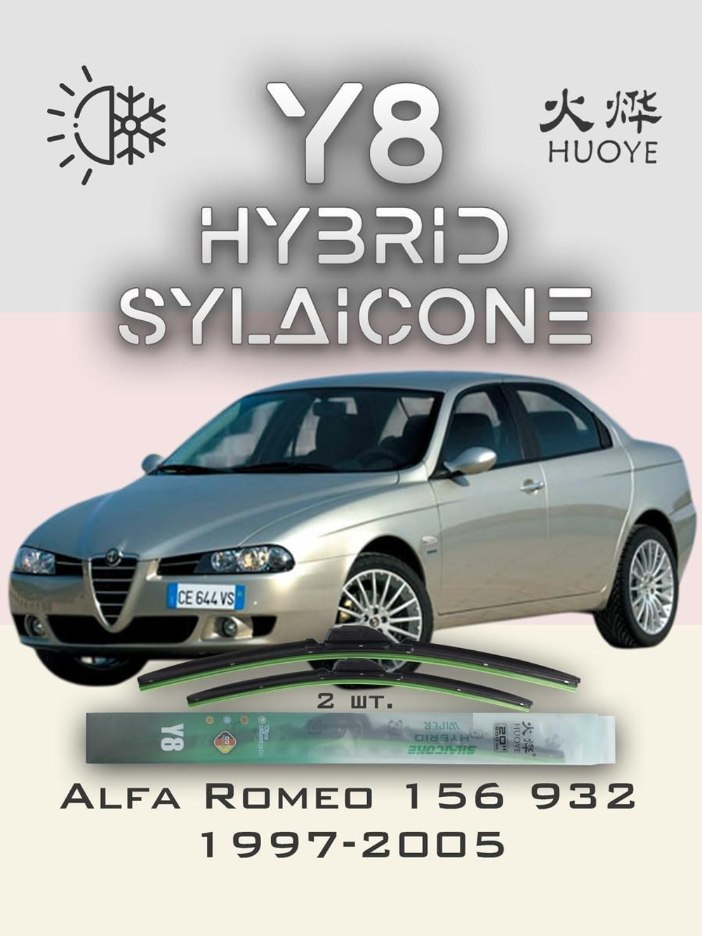 Щетки стеклоочистителя HUOYE Y8 550/525 мм на AlfaRomeo 156 | Hook/J-Hook