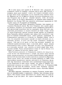 Ставрополь. в географическом, историческом, топографическом и статистическом отношениях | Нет автора