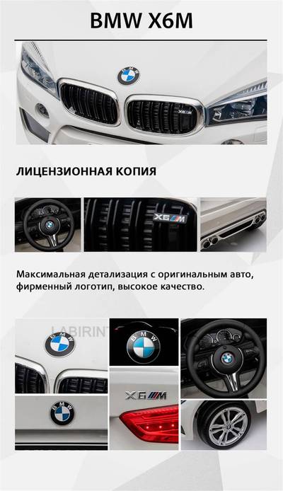 Детский электромобиль "BMW X6M" JJ2199 12V,красный