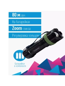 Фонарь ручной КОСМОС KOC121B zoom-линза