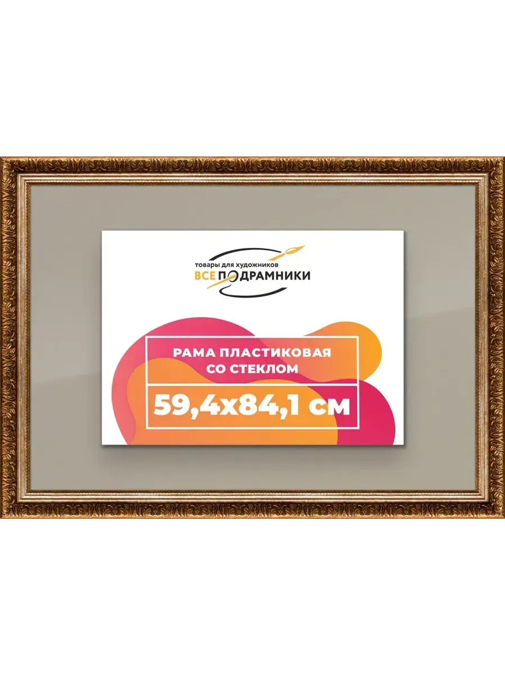 Рамка для постера и фотографий 59,4x84,1