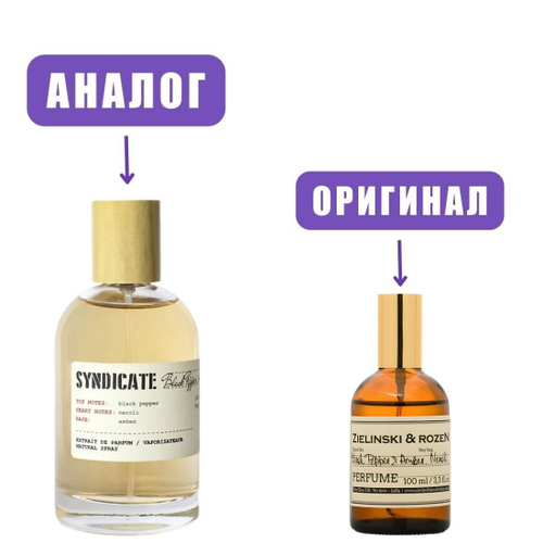 syndicate BLACK PEPPER,AMBER,NEROLI parfum 100ml lady (версия Zielinski)