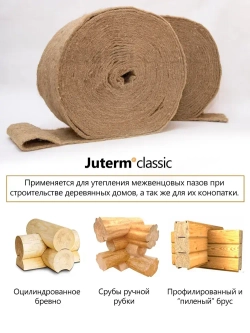 Джут утеплитель межвенцовый лента 100 мм 8 мм 20 м 8 рулонов. 450 гр/м2 Juterm classic для сруба, бревна, бруса