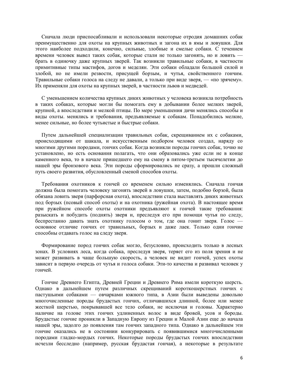 Гончие собаки | В. В. Соловьев