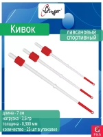 Кивок для рыбалки Stinger лавсановый спортивный 110504 250мкр, 13см, нагрузка 0,8гр (в упаковке 25 шт)