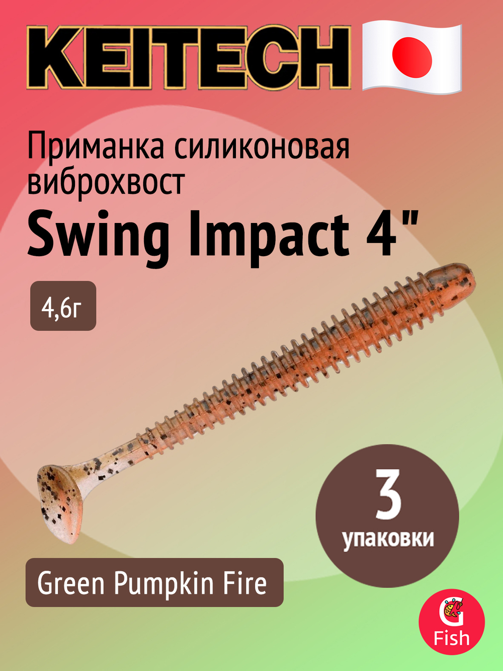 Приманка силиконовая Keitech Swing Impact 4.5" #417 Gold Flash Minnow, 3 упаковки по 6 штук