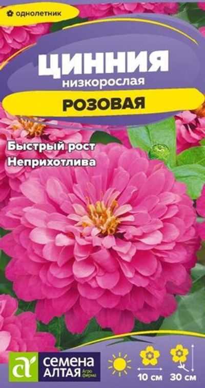 Цинния Розовая низкорослая 0,2г (Семена Алтая)