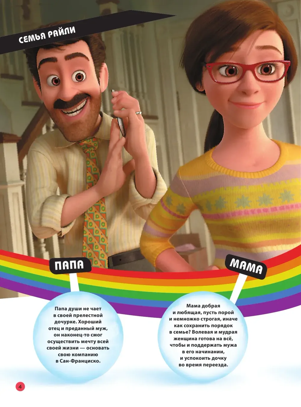 Графический роман Головоломка