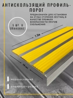 Алюминиевый угол с 3 желтыми резиновыми вставками, 1.5м, 5шт
