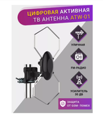 Антенна Eplutus ATW-01 с усилителем и кабелем 5м. Универс.
