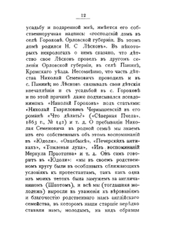 Против течений. Н.С. Лесков. Его жизнь, сочинения, полемика и воспоминания о нем | А.И. Фаресов