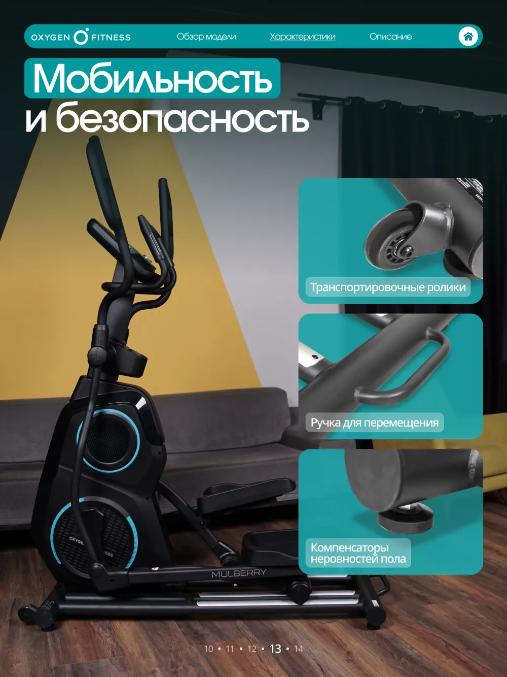 Эллиптический тренажер OXYGEN FITNESS MULBERRY домашний