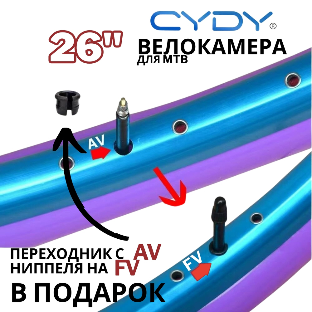 Велокамера TPU для MTB 26"-622 (1.9/2.6 FV) (Presta) 45мм