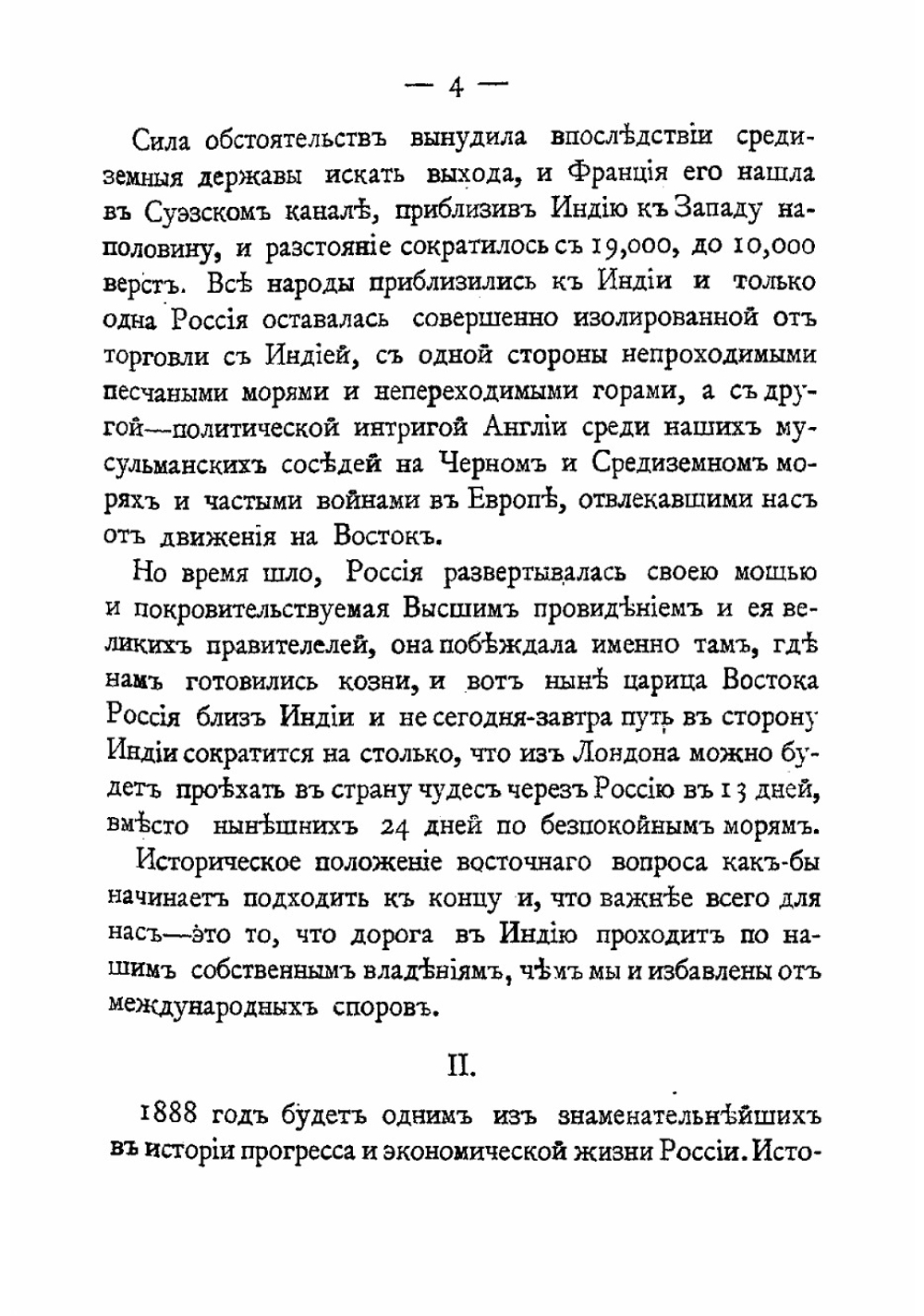Где дорога в Индию | Нотович Николай Александрович