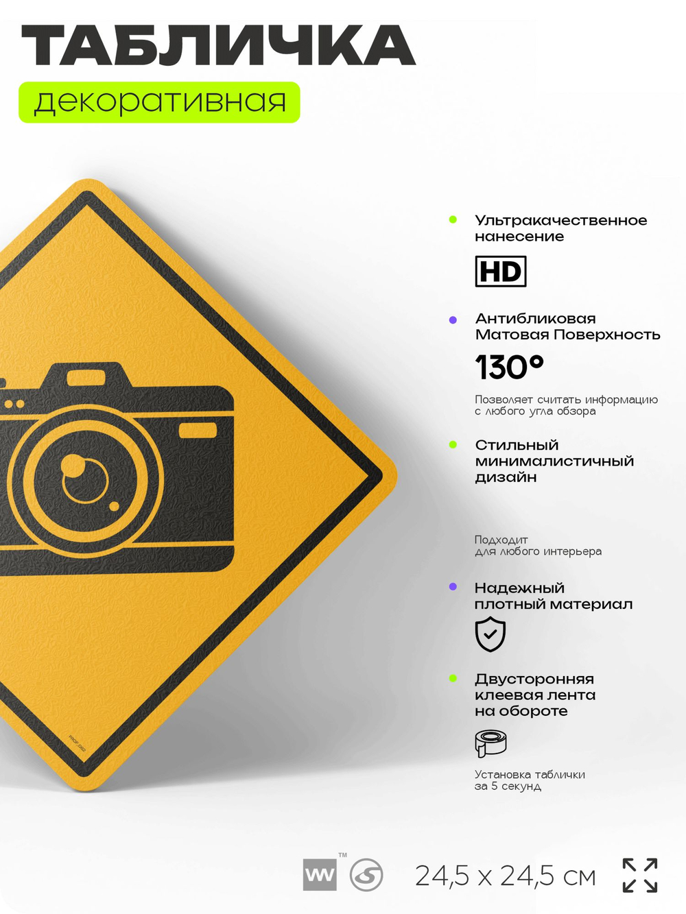 Табличка декоративная "Фотоаппарат" на дверь и стену, для фотографа, информационная, декоративный знак, 24,5х24,5 см, пластиковая, Айдентика Технолоджи