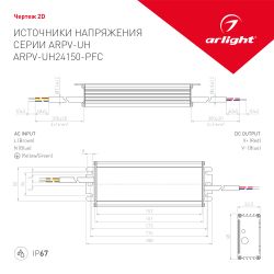 Блок питания ARPV-UH24150-PFC (24V, 6.3A, 150W) (Arlight, IP67 Металл, 7 лет) 024270