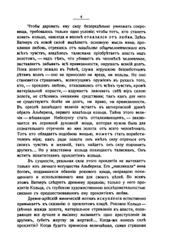 Вагнеровские типы трилогии "Кольцо Нибелунга" и артисты Петербургской оперы | С. Свириденко