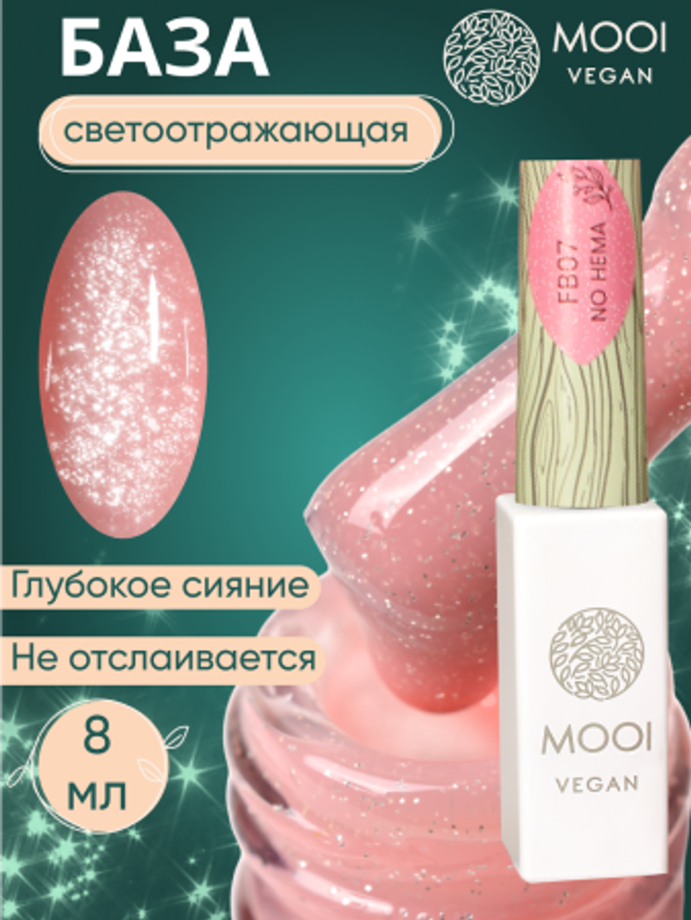 База No HEMA Flash Base, FB07, 8 мл, MOOI