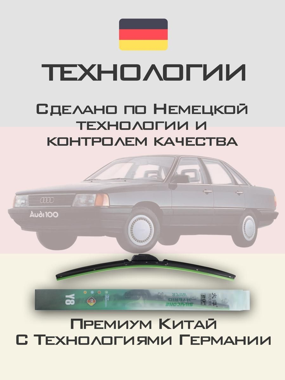 Щетки стеклоочистителя HUOYE Y8 525/525 мм на Audi 100 | Hook/J-Hook