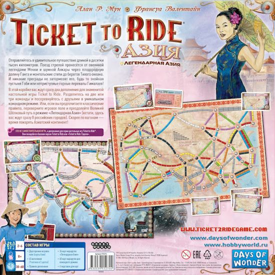 Настольная игра Ticket to Ride: Азия