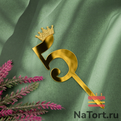 Топпер акриловый  «Цифра 5» (10,5 см, золотой)