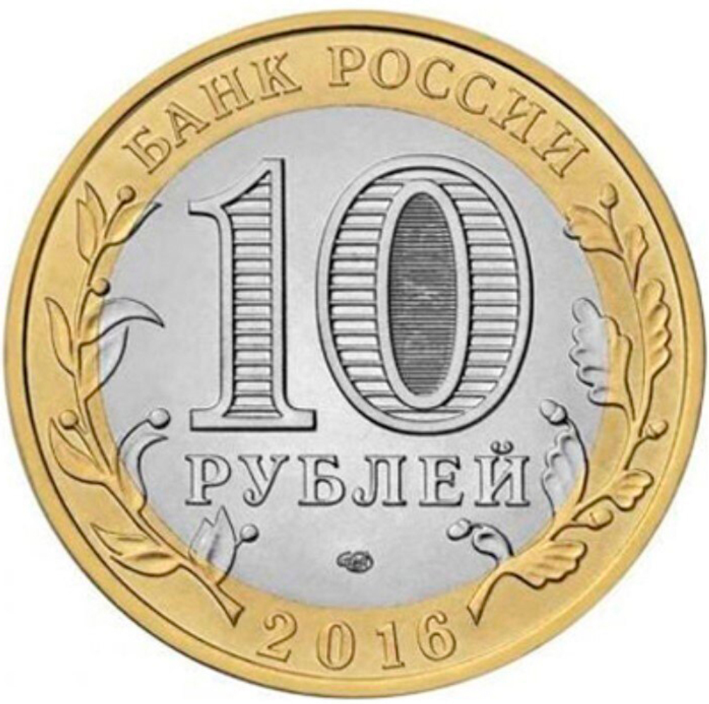 Знак зодиака "Дева". Гравированная монета 10 рублей