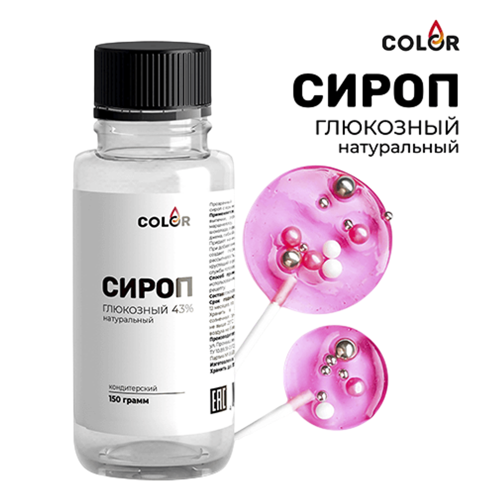 Глюкозный сироп (ЯркоПряно)