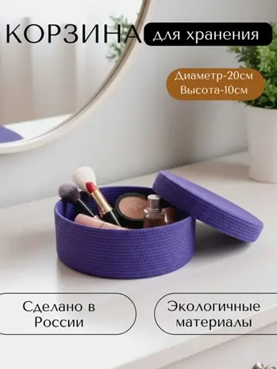 Корзинка плетеная для хранения