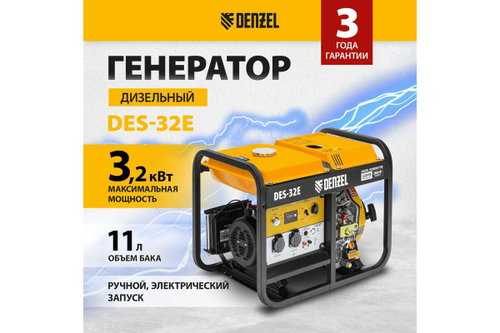 Генератор дизельный Denzel DES-32E