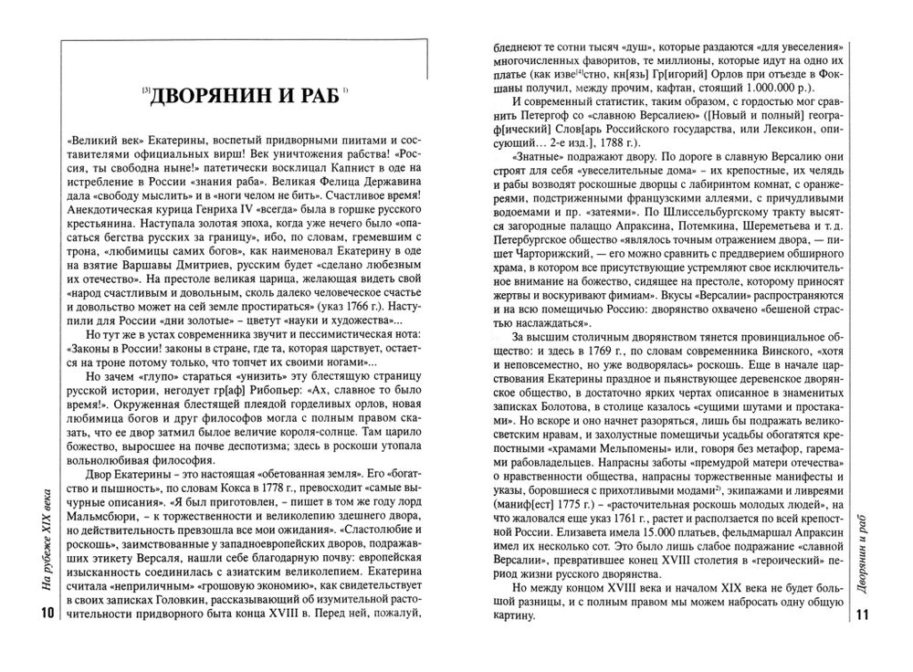 Мельгунов С.П. Дела и люди александровского времени / Биогр. очерк Ю.Н.Емельянов; отв. ред. И.А.Настенко