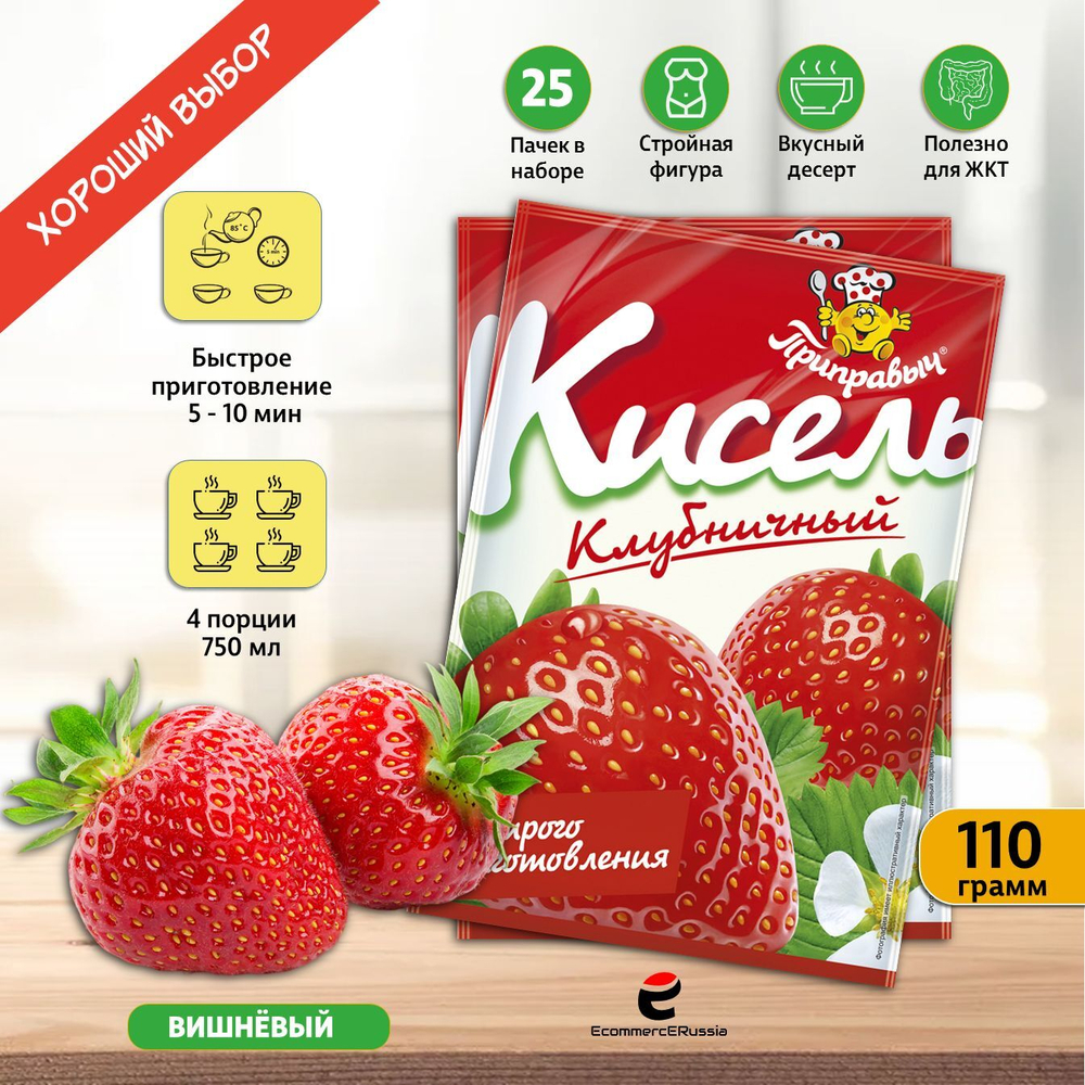 Кисель быстрого приготовления Приправыч Клубника 110гр. 25 шт.