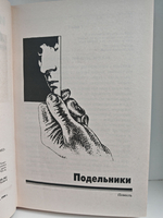 Подельники