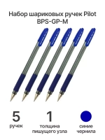 Ручка шариковая BPS-GP-M, 1 мм, синяя, 5 шт