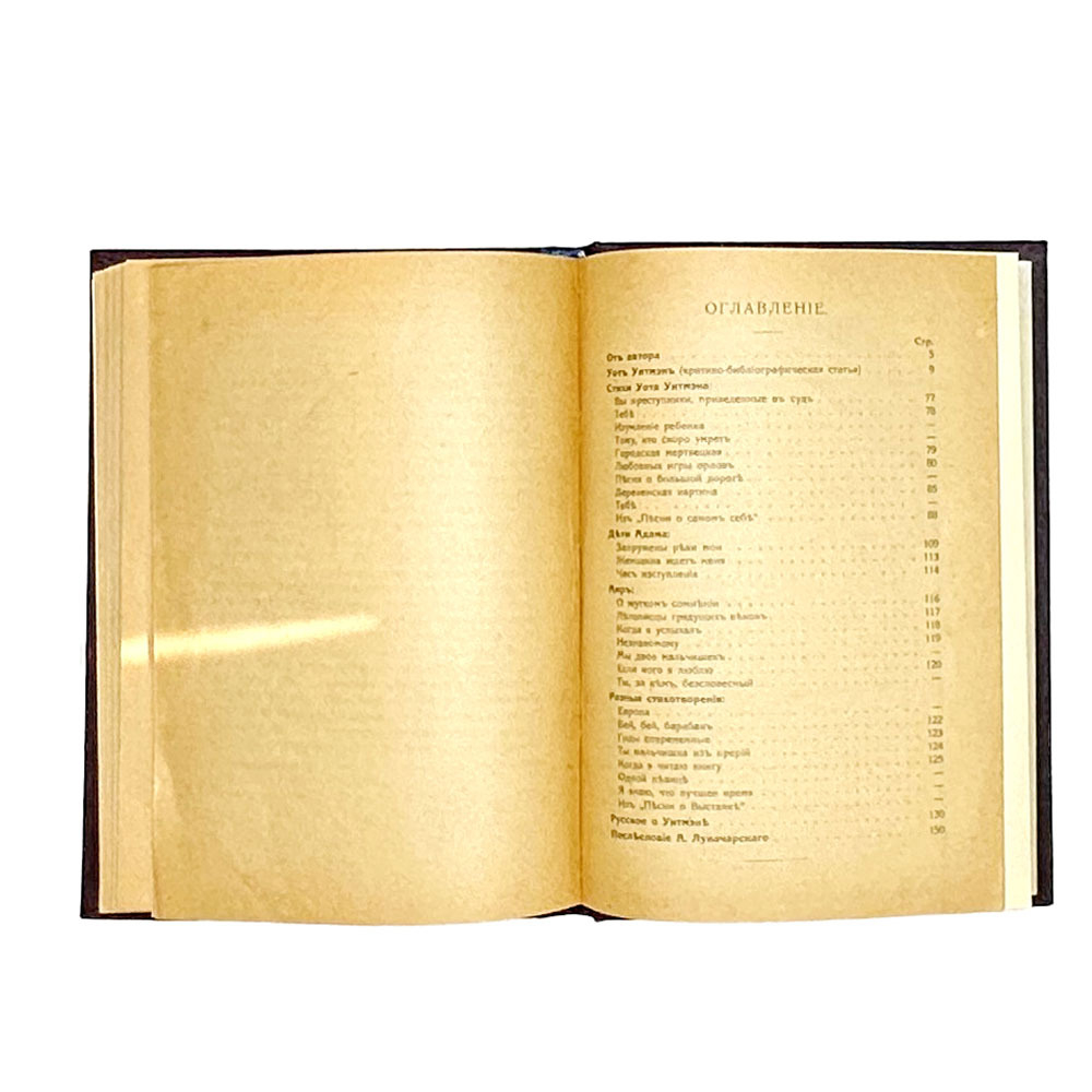 [Автограф А. М. Эфроса] К. Чуковский Поэзия грядущей демократии. Уот Уитмэн {Уолт Уитмен] / пред. А. Луначарский. 1918