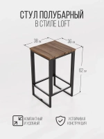 Стул полубарный лофт