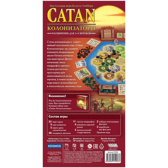 Игра "Catan. Колонизаторы" Расширение для 5-6 игроков