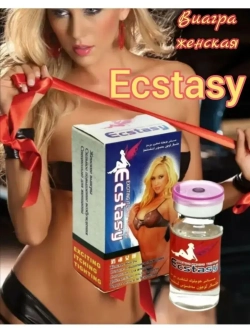 Ecstasy (наслаждение) для женщин капли 8 мл.*9шт