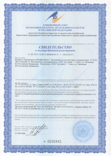 Конфеты "Пробиомилк"