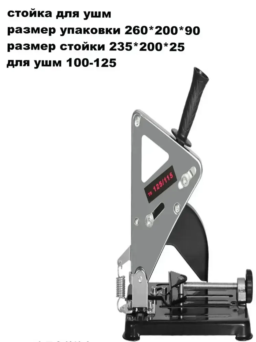 стойка для ушм , торцовка.