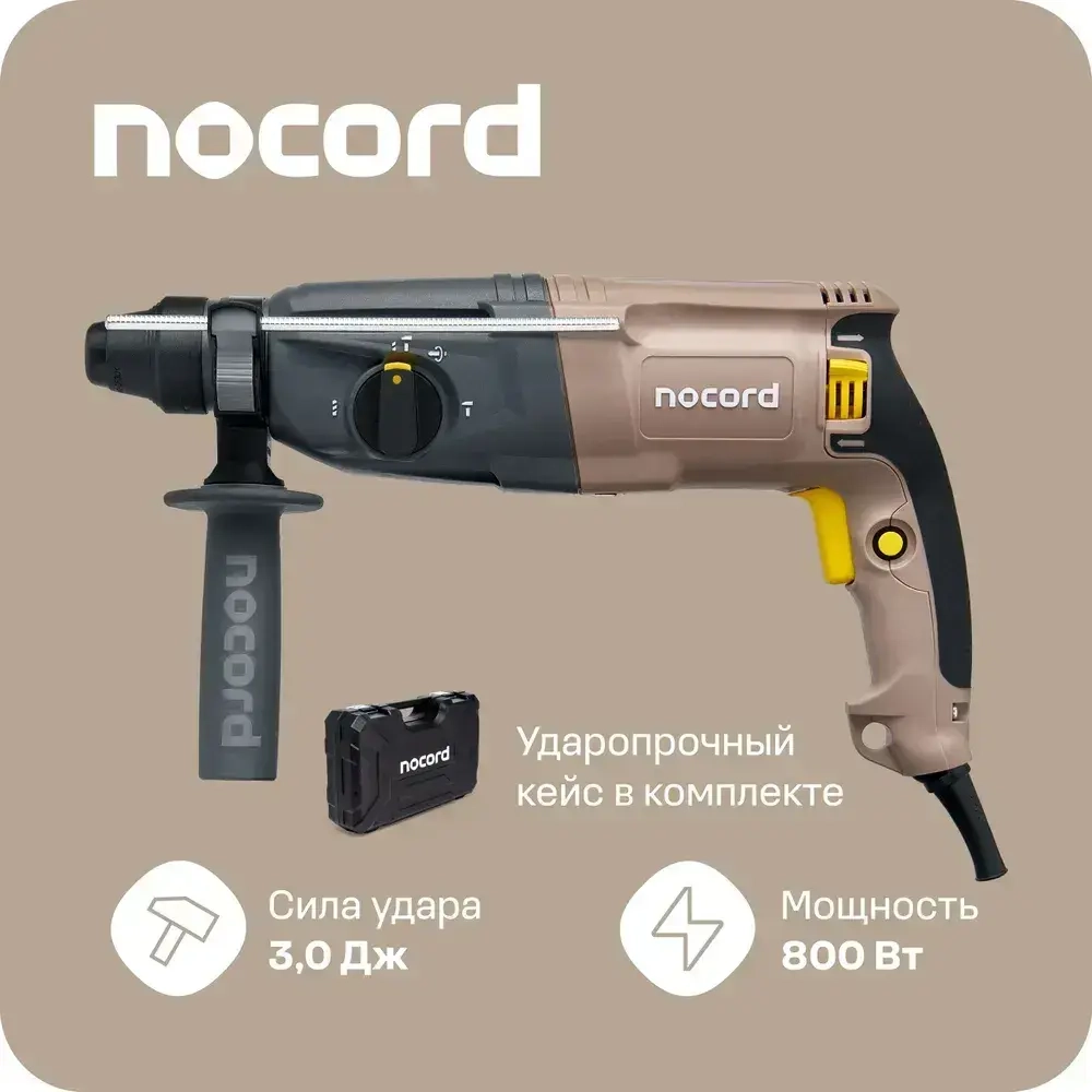 Перфоратор Nocord, 800 Вт, 3.0 Дж, 3 режима, буры, зубило пика в комплекте, SDS+, NHD-800.30.1