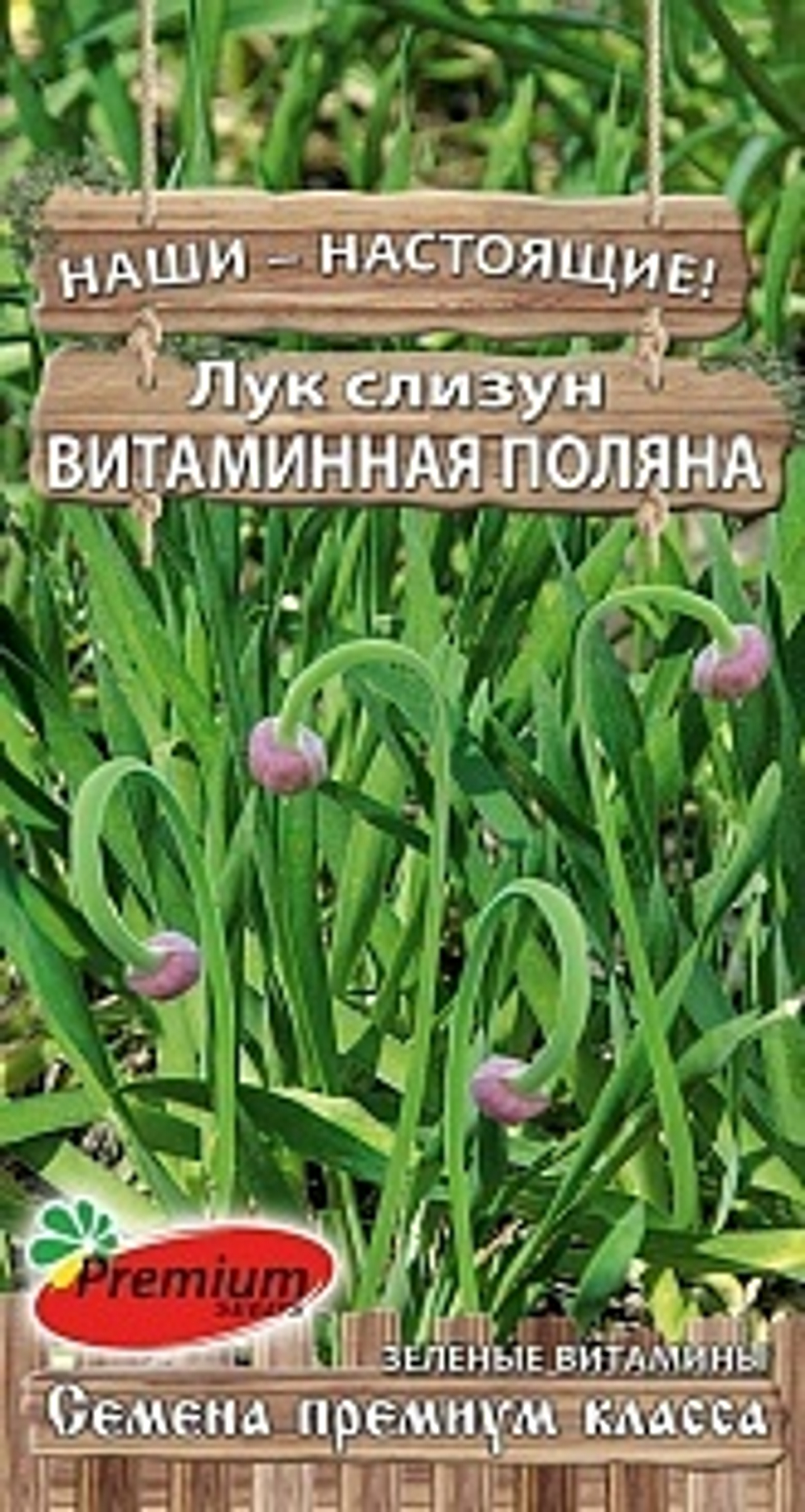 Лук слизун Витаминная поляна 0,3г Ц Премиум Сидс