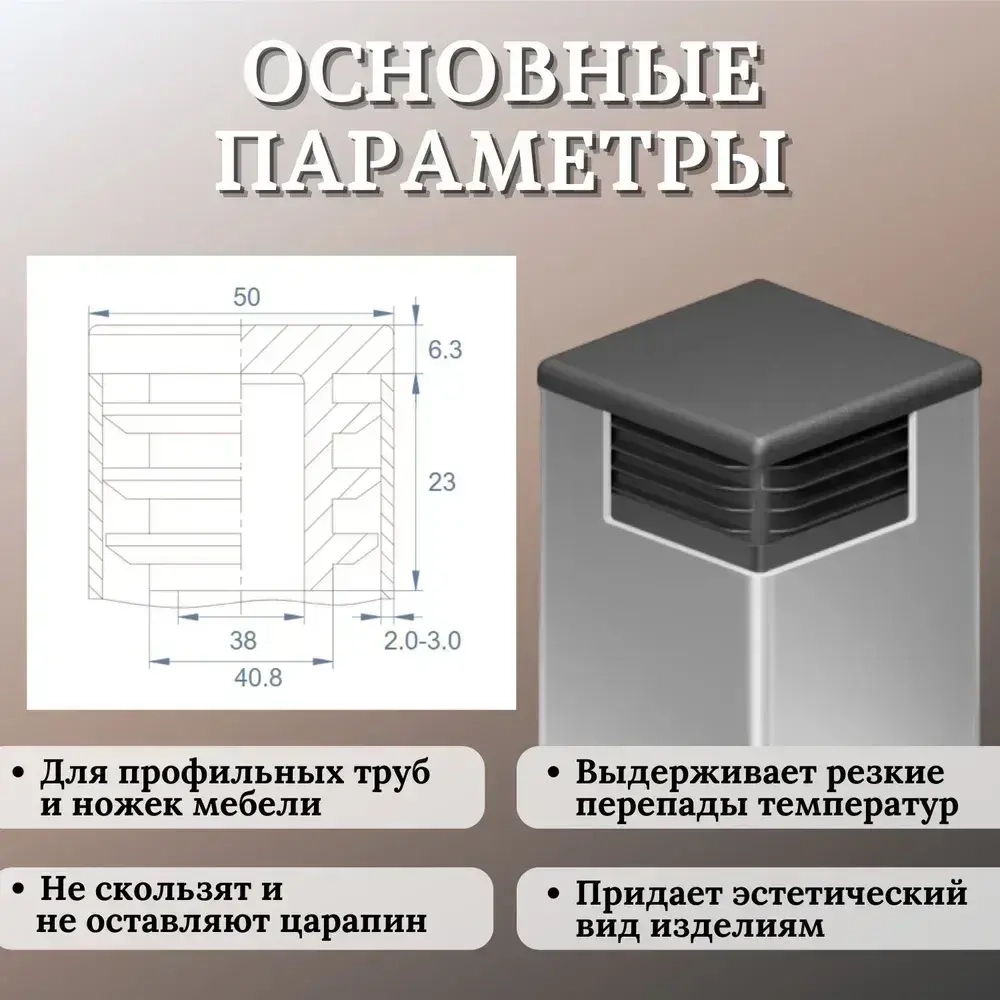 Заглушка для профильной трубы 50х50мм, цвет ЧЕРНЫЙ, 20шт
