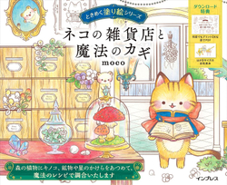 [Vol.3] The Cat General Store and the Magic Key