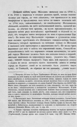 Сильвестр II, князь Святополк Четвертинский, епископ Могилевский | И.М. Петропавловский